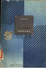 语法丛稿 1999 PDF电子版封面 7532005712 朱德熙著