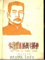 学习鲁迅的战斗精神（1977 PDF版）