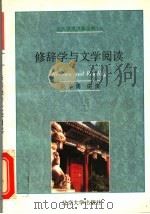 修辞学与文学阅读（1997 PDF版）