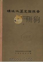 满城汉墓发掘报告 上 1980 PDF电子版封面 11068·700 中国社会科学院考古研究所,河北省文物管理处编