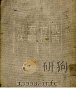 陕西古代石雕刻 1 1985 PDF电子版封面 8199·789 王子云编