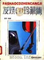 发烧CD珍藏集（1994 PDF版）
