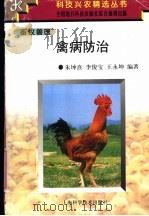 禽病防治（1997 PDF版）