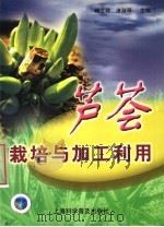 芦荟栽培与加工利用（1994 PDF版）