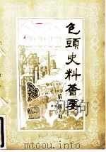 包头史料荟要  第4辑（1980 PDF版）