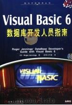 VISUAL BASIC 6数据库开发人员指南 1999 PDF电子版封面 7111072685 (美)ROGER JENNINGS著;前导工作室译