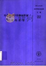 农业统计中作物面积和产量的估算 1991 PDF电子版封面 9251011796 经济和社会发展部统计司