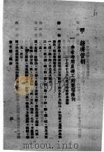中华民国法规辑要  第2册（1941 PDF版）