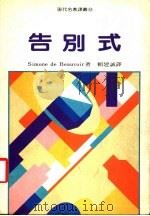 告别式（1991 PDF版）