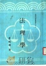 法理学（1983.08 PDF版）