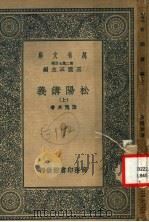 松阳讲义  上（ PDF版）