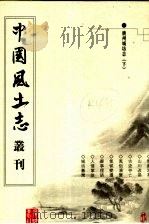 广州城坊志  下（ PDF版）