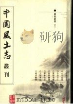 广东新语 下 PDF电子版封面 7806940073 (清)屈大均撰;张智主编