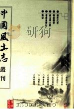 岭外代答  岭表录异  南方草木状  海语（ PDF版）