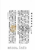 古今图书集成续编初稿 第27典 清史稿食货志 PDF电子版封面 杨家骆主编