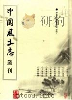 中国全国风俗志  中（ PDF版）