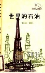 世界石油（1973 PDF版）