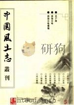 北户录  南海百咏  南海百咏续编（ PDF版）