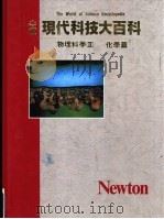 物理科学 2 化学篇 1989 PDF电子版封面 CHEMISTRY IN EVERYDAY LIFE著;黄丽