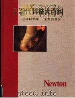 生命科学 2 生命的奥秘 1989 PDF电子版封面 THE DIVERSITY OF LIEFE著;吕静仪译