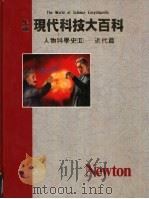 人物科学史 2 近代篇 1989 PDF电子版封面 PIONEERS OF MODERN SCIENCE著;游惠