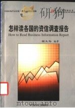 国际投资学 1993 PDF电子版封面 7501725055 张志元,孙晋都主编