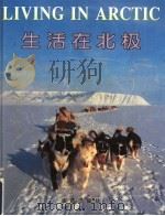生活在北极（1995 PDF版）