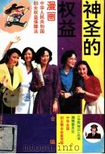 神圣的权益（1992 PDF版）