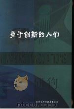 勇于创新的人们（ PDF版）