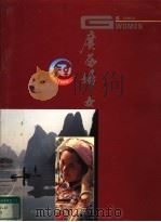 广西妇女（ PDF版）