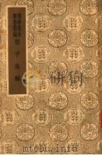 荀子集解（ PDF版）
