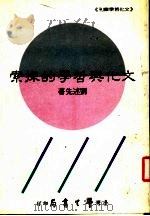 文化与哲学的探索（1986 PDF版）