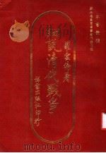 细说清代战争（ PDF版）