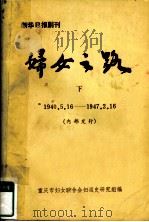妇女之路  下（ PDF版）