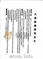 大理院解释例全文  第5版（1931 PDF版）