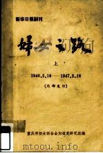 妇女之路  上（ PDF版）