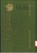 平凡的道德观 1983 PDF电子版封面 陈大齐著
