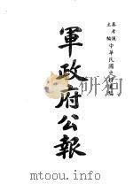 军政府公报（1976 PDF版）