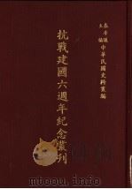 抗战六年来之宣传战（1976 PDF版）