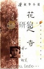西风  陈衡哲小说（1997 PDF版）
