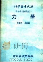 办学 1979 PDF电子版封面 黄振麟