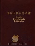 简明大英百科全书  中文版  8（1988 PDF版）