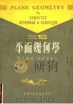 平面几何学（1978 PDF版）