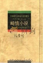 畸情小说（1993 PDF版）