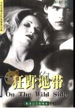 狂野地带 1998 PDF电子版封面 7531710633 (美)琳达·沃伦著;金萍译
