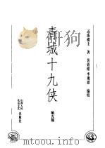 青城十九侠  第5部（ PDF版）