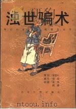 浊巨骗术 1998 PDF电子版封面 7530625740 李金钢编选