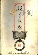 纤手驭龙  下（ PDF版）