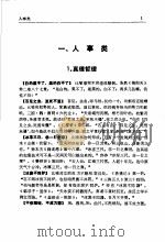 谚语分类词典 1991 PDF电子版封面 7805352348 李庆军编著