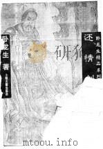 还情剑  上（ PDF版）